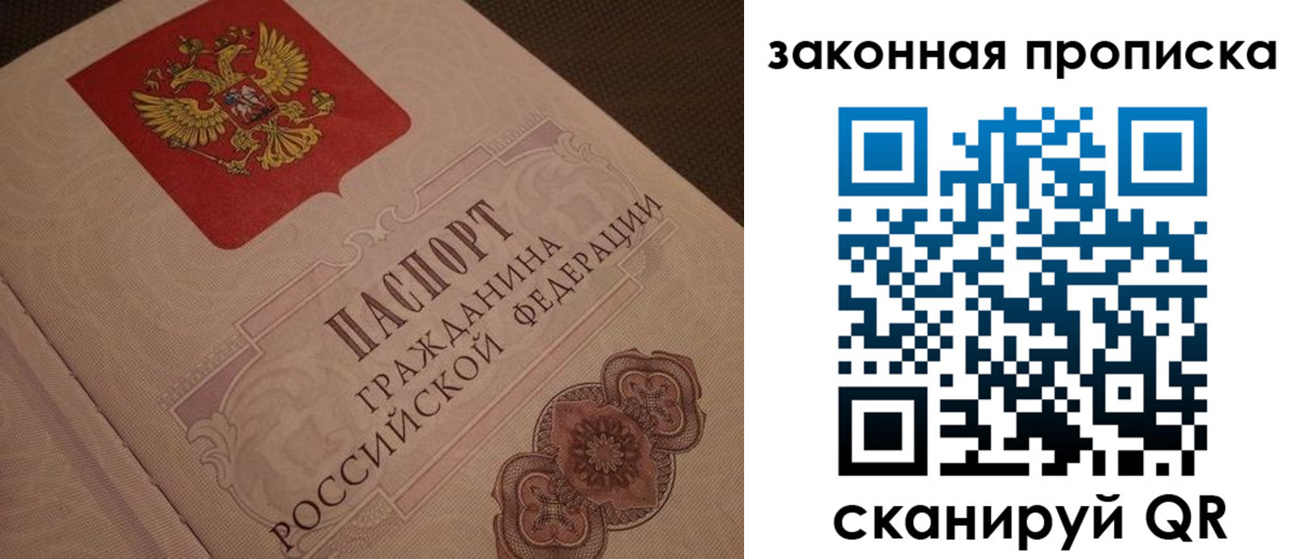 прописка для работы в Удмуртии