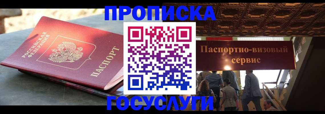 временная регистрация в квартире в Удмуртии