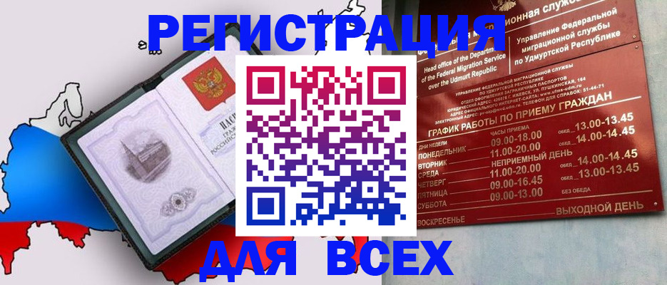 временная регистрация надежно в Удмуртии