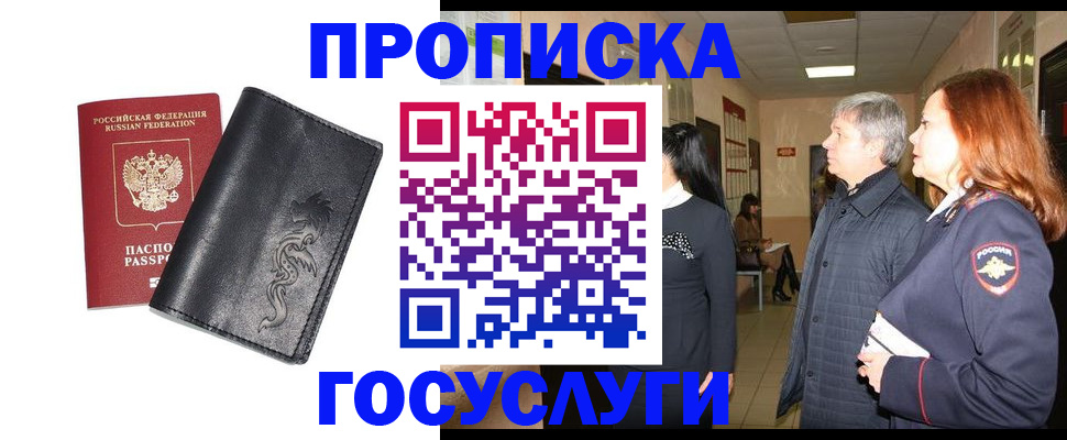 временная регистрация собственник в Удмуртии