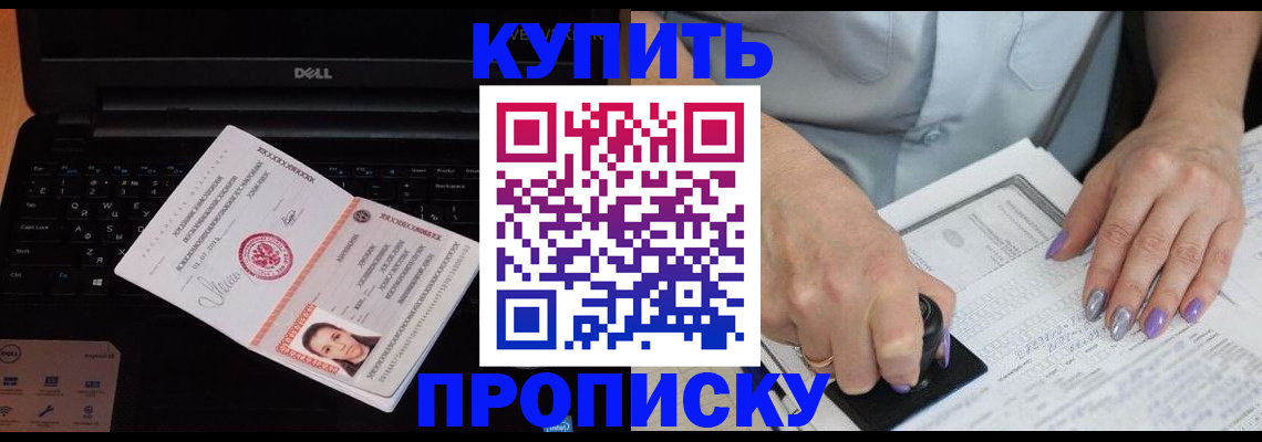 временная прописка в Удмуртии