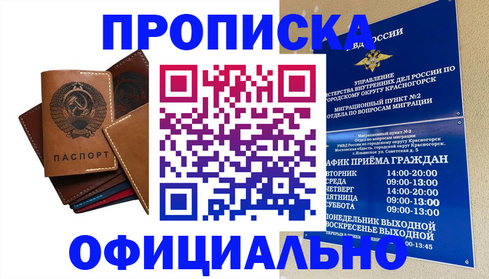 временная прописка в Удмуртии