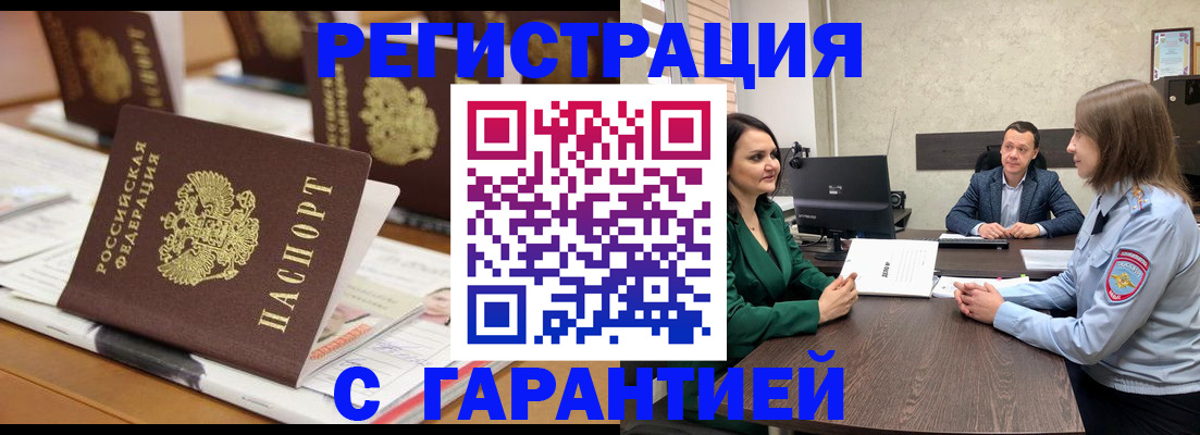 временная регистрация в квартире в Удмуртии